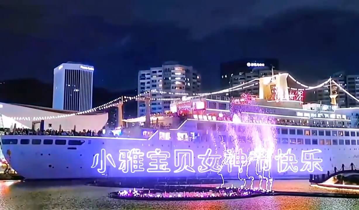 1053.轮船粉色喷泉AE模板