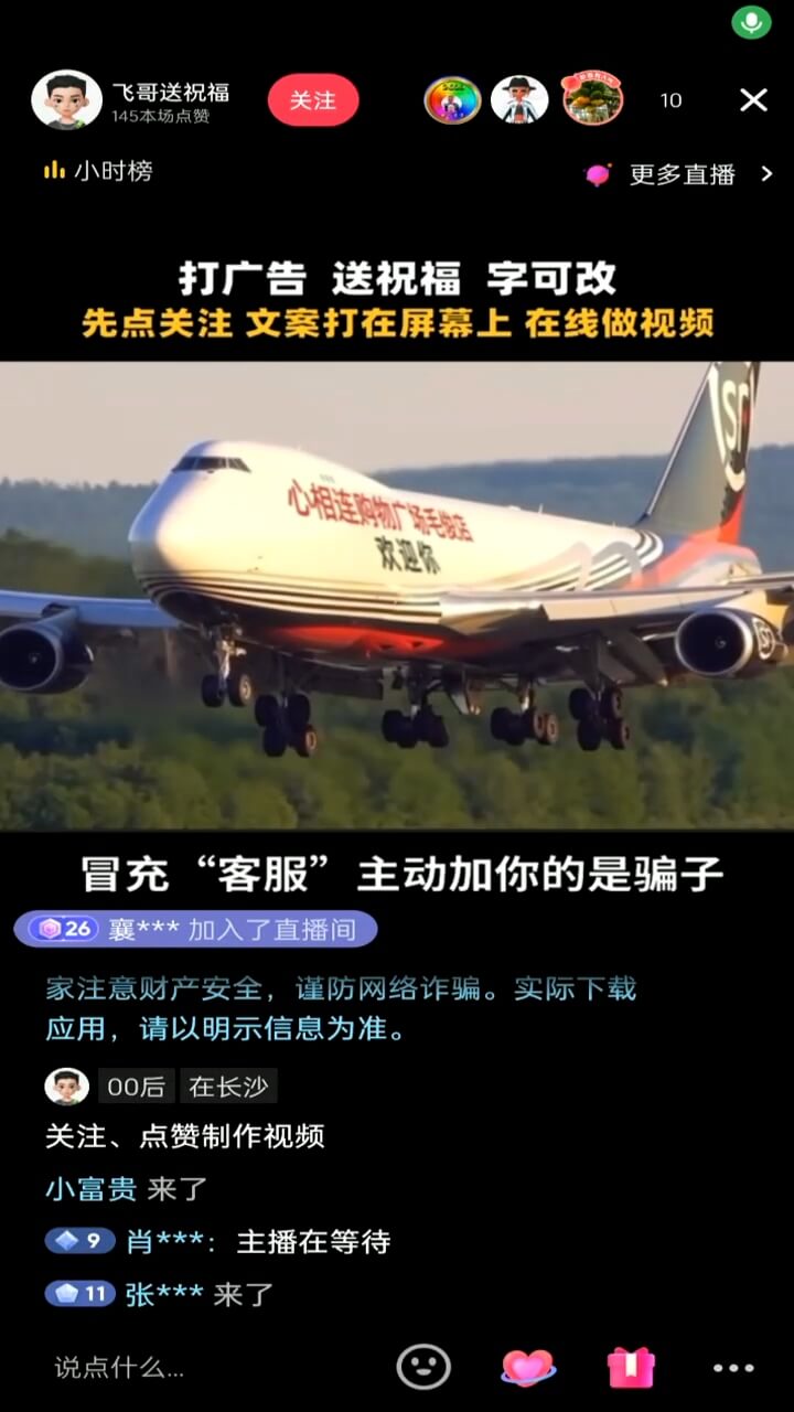 美女祝福抖音直播间解析